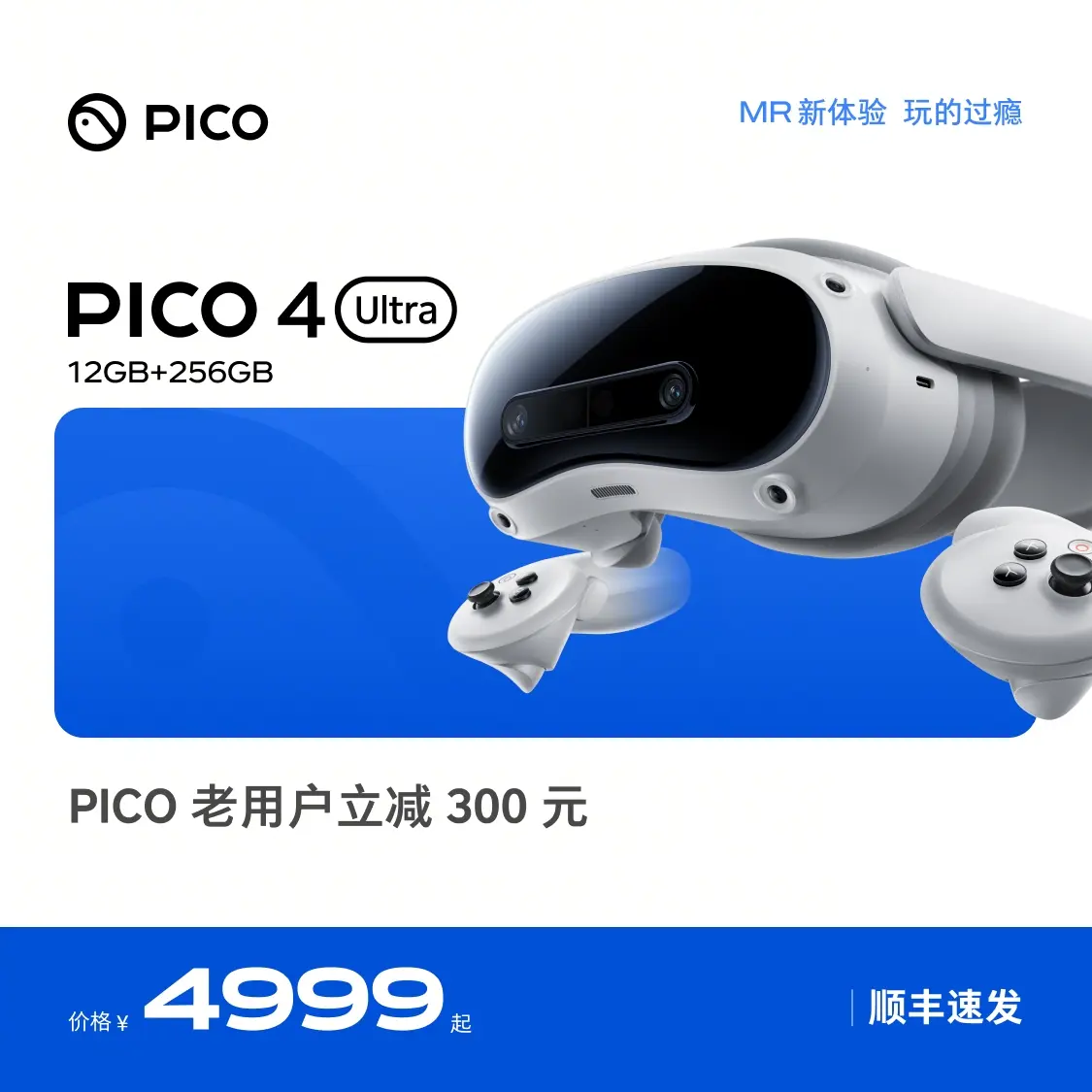 PICO 4 VR眼镜一体机