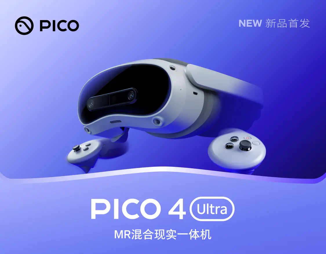 PICO 4 VR眼镜一体机